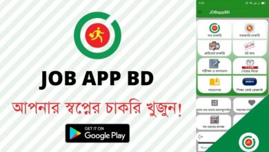 বাংলাদেশে চাকরি খোঁজার সেরা অ্যাপ - Best Bangladeshi Job Circular App