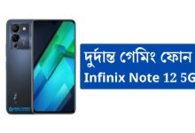 দুর্দান্ত গেমিং ফোন Infinix Note 12 5G