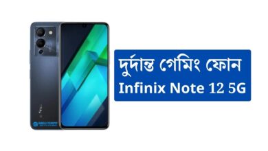 দুর্দান্ত গেমিং ফোন Infinix Note 12 5G